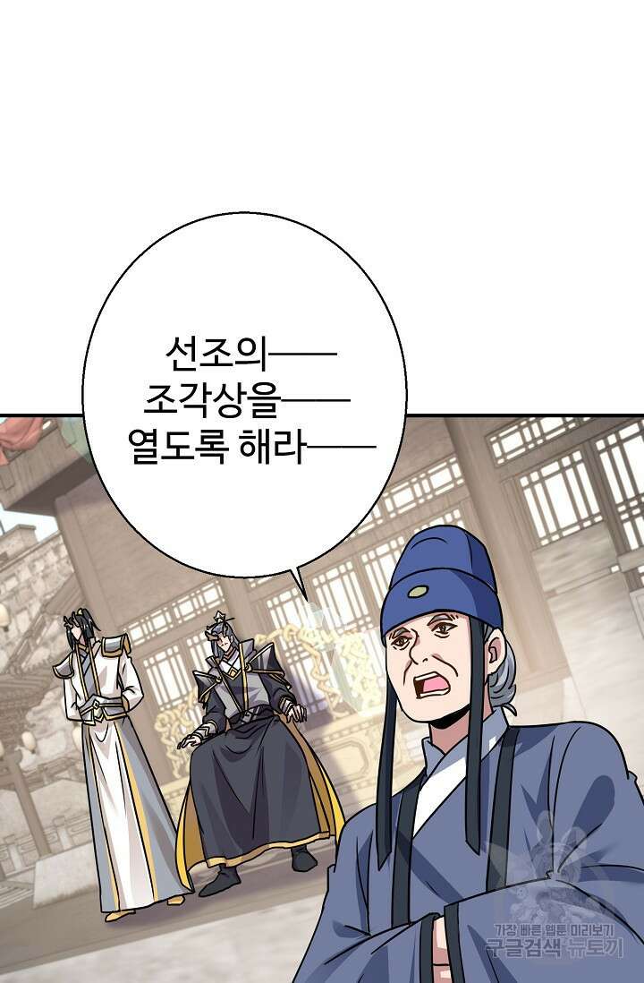 8만 년 만에 회귀하다 212화 3