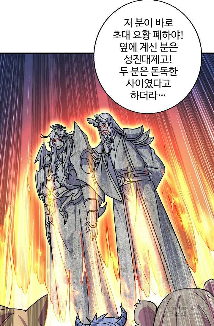 8만 년 만에 회귀하다 212화 9