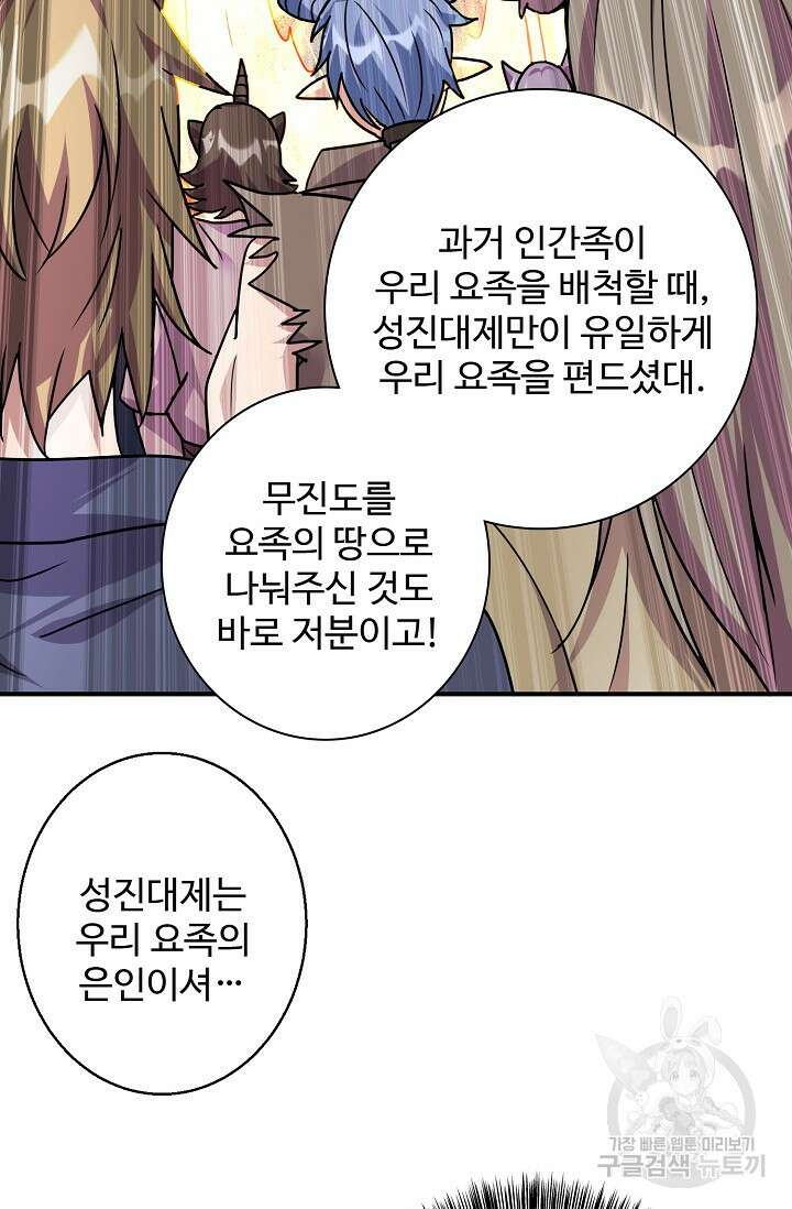 8만 년 만에 회귀하다 212화 10
