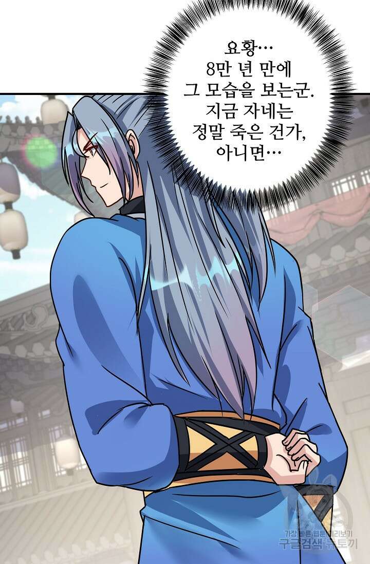 8만 년 만에 회귀하다 212화 11
