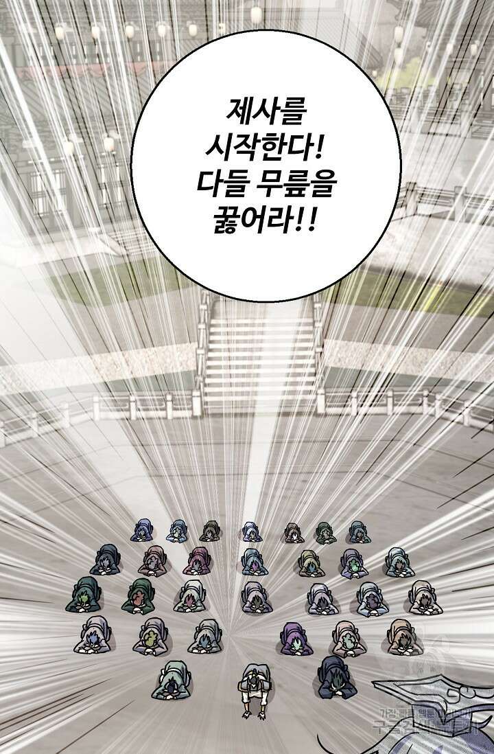 8만 년 만에 회귀하다 212화 13