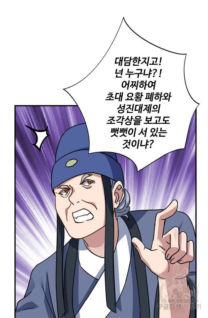 8만 년 만에 회귀하다 212화 17