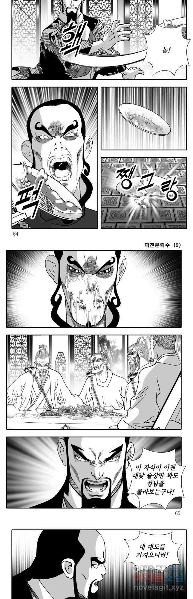 야설록 비무행 컬렉션 파천분뢰수 10화 2