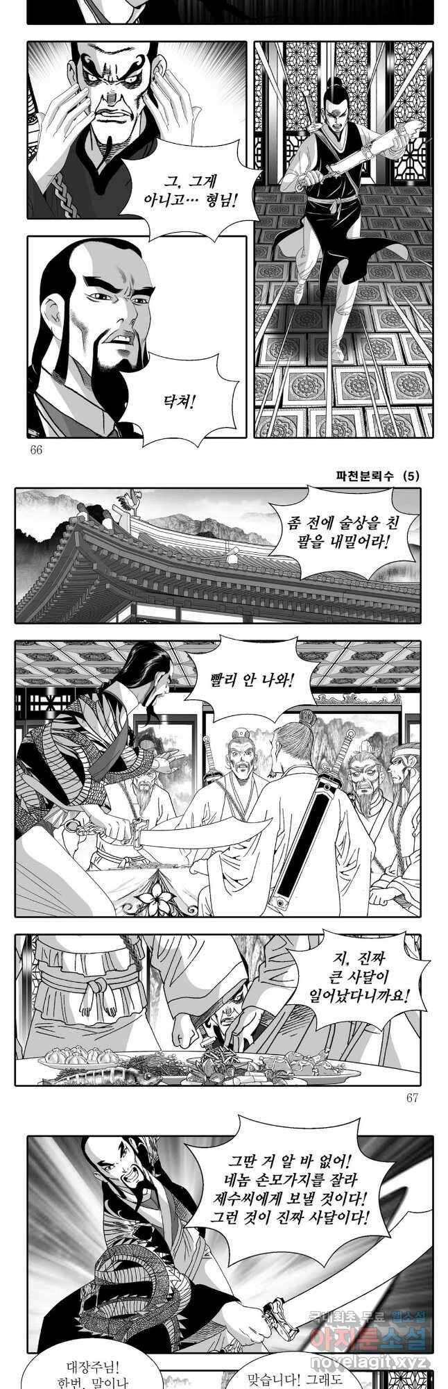야설록 비무행 컬렉션 파천분뢰수 10화 3