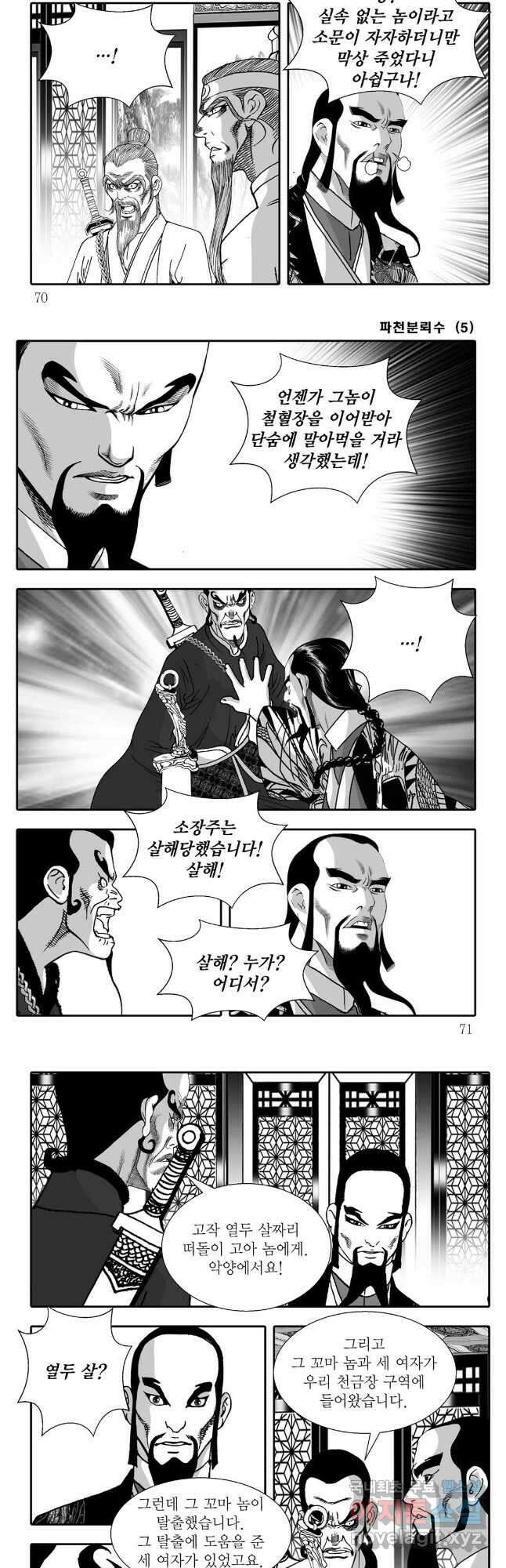 야설록 비무행 컬렉션 파천분뢰수 10화 5