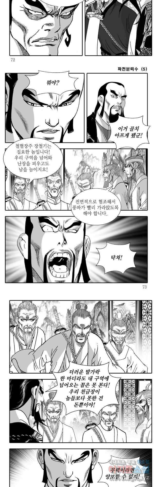 야설록 비무행 컬렉션 파천분뢰수 10화 6