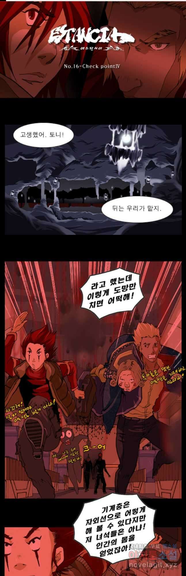 [에스탄시아1] 16화 1