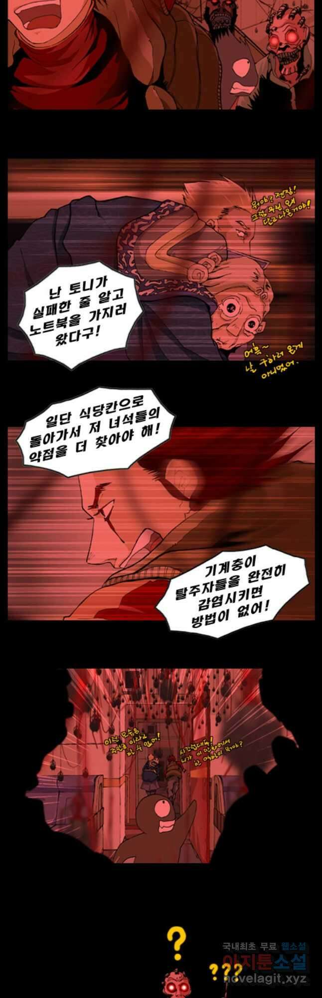 [에스탄시아1] 16화 2