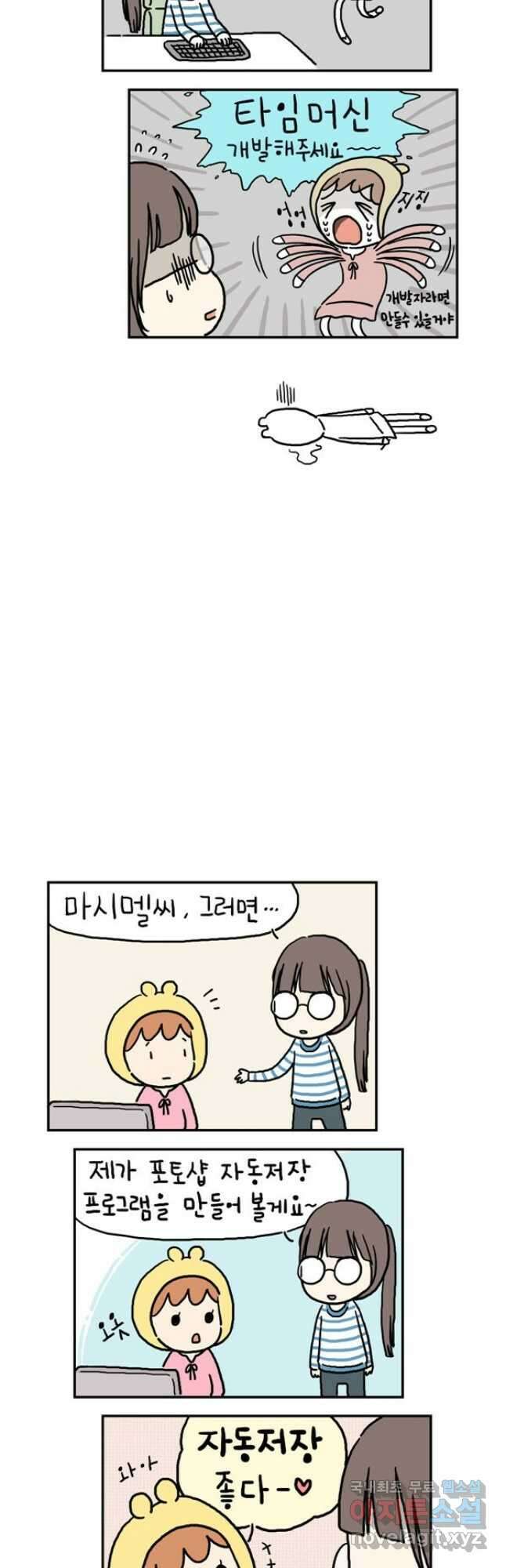 게임회사 여직원들 3화 2