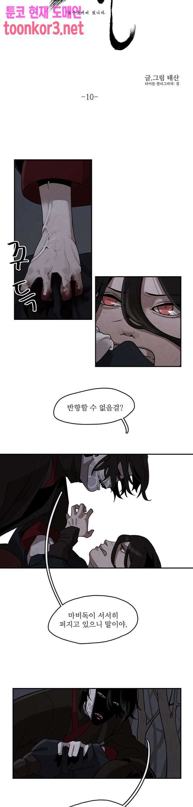 고란 10화 2