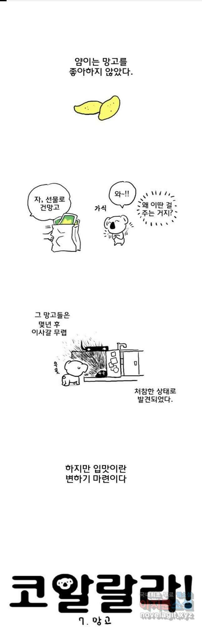 코알랄라 7화 망고 1