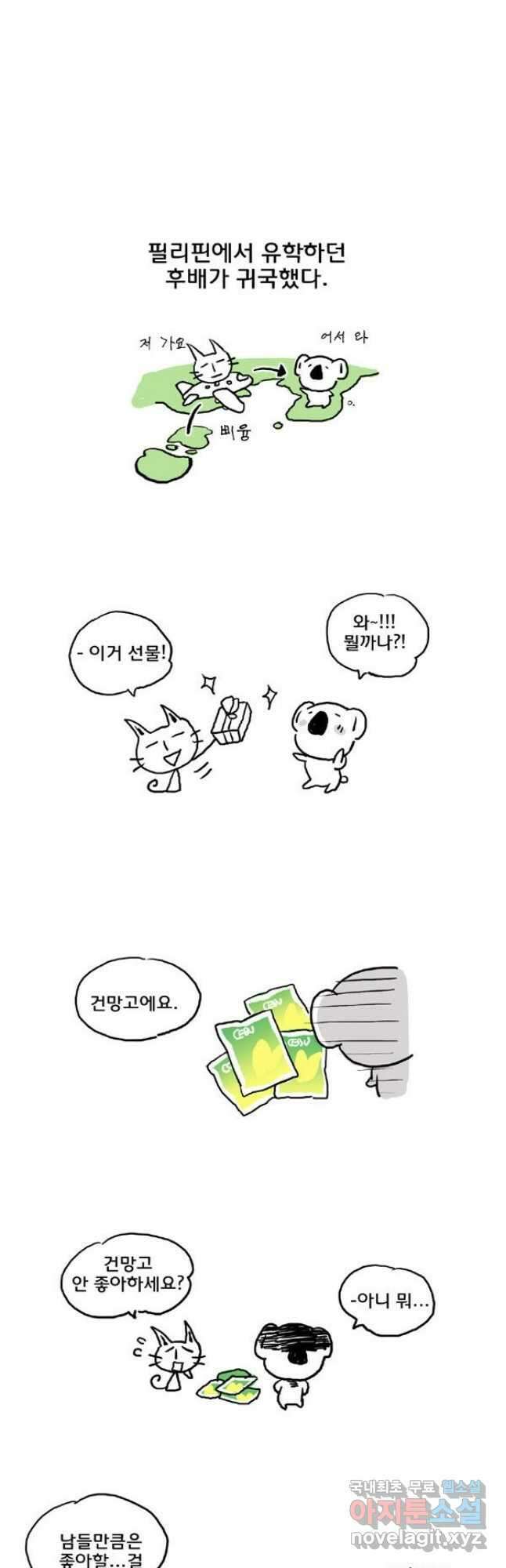 코알랄라 7화 망고 2