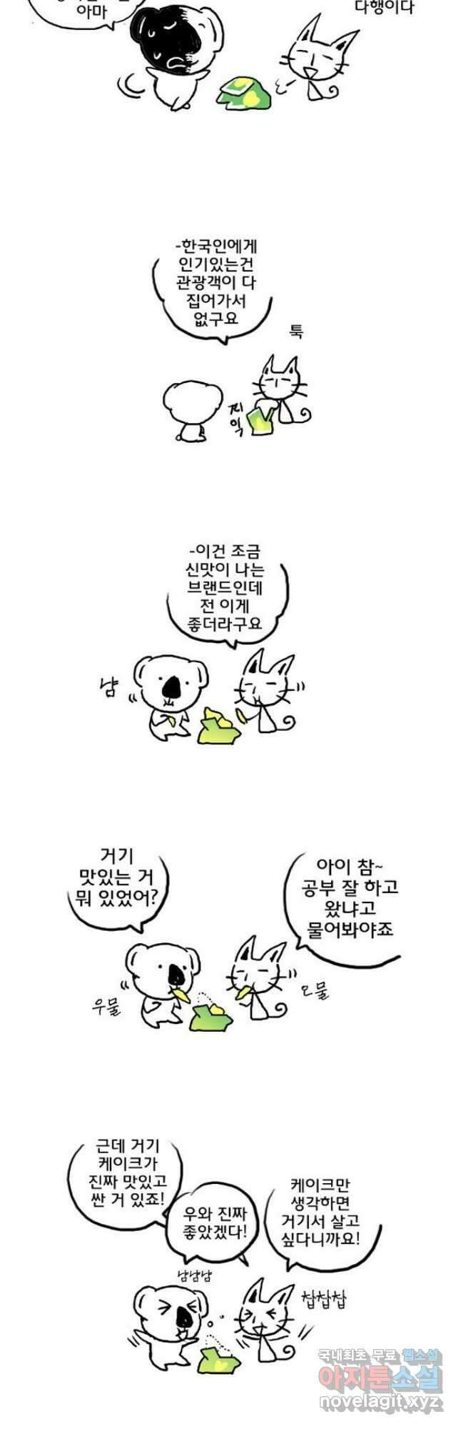 코알랄라 7화 망고 3