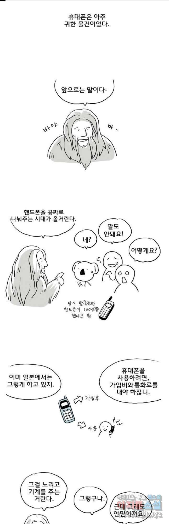 코알랄라 17화 바나나 1
