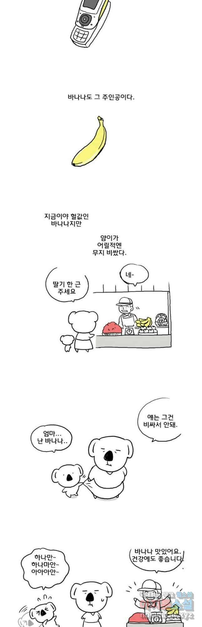 코알랄라 17화 바나나 3