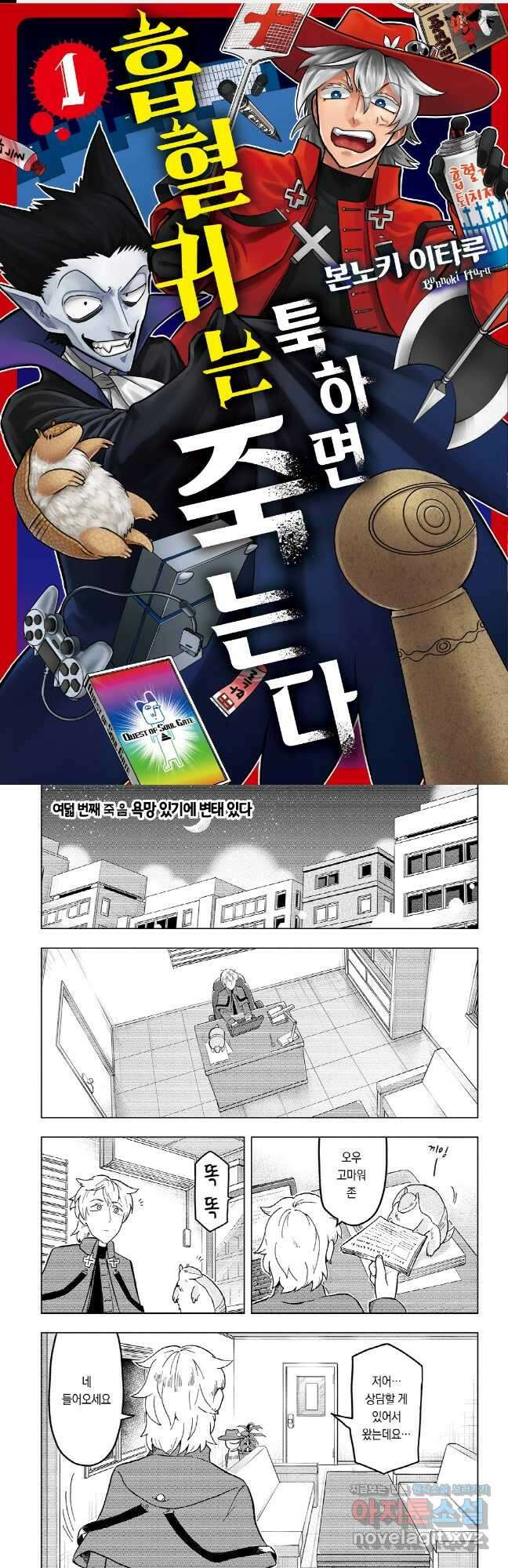 흡혈귀는 툭하면 죽는다 008화 여덟 번째 죽음_욕망 있기에 변태 있다 1