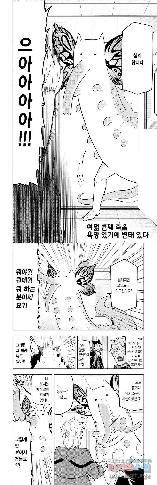 흡혈귀는 툭하면 죽는다 008화 여덟 번째 죽음_욕망 있기에 변태 있다 2