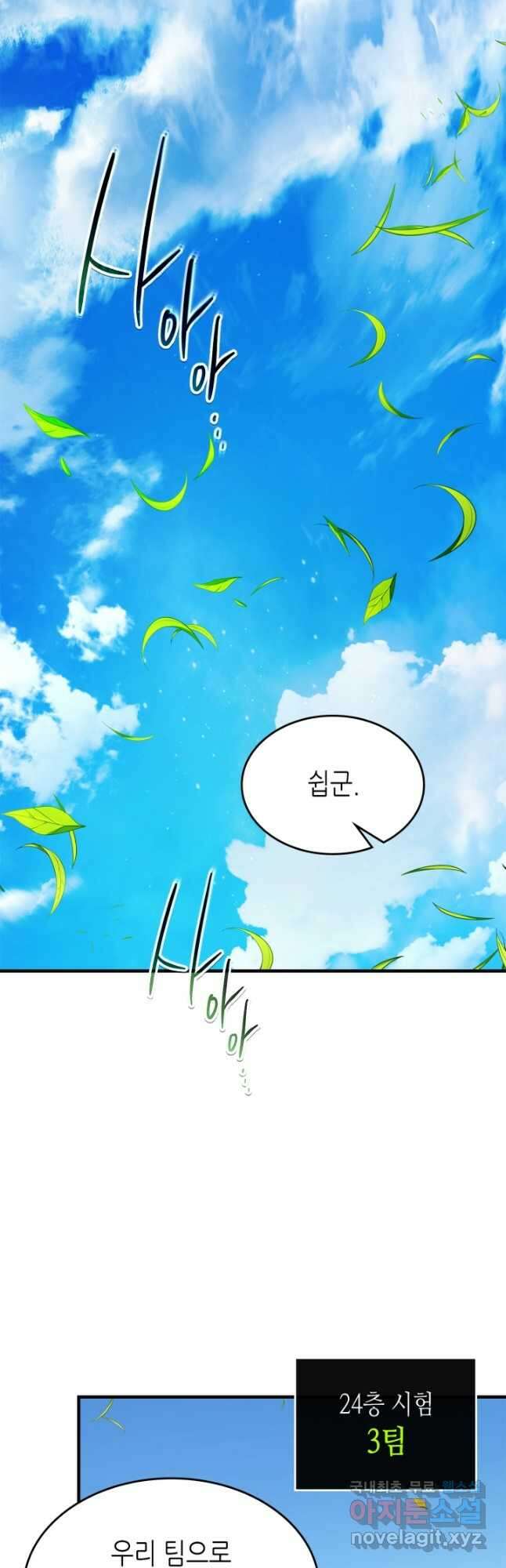 신과 함께 레벨업 83화 2