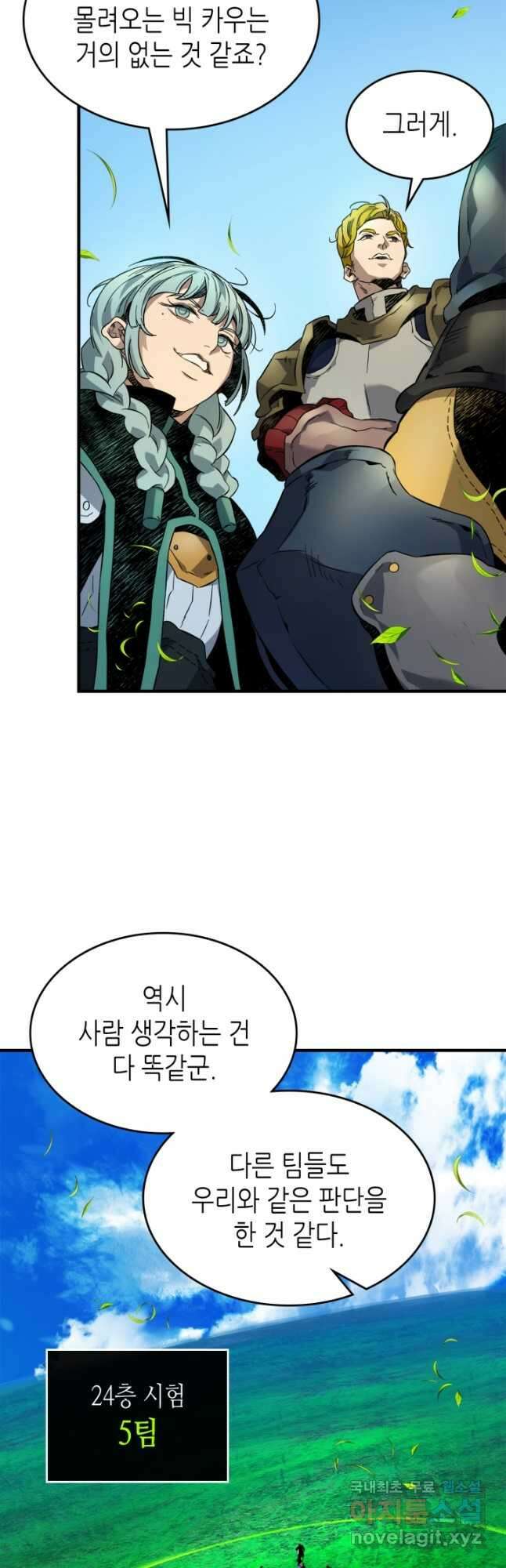 신과 함께 레벨업 83화 3