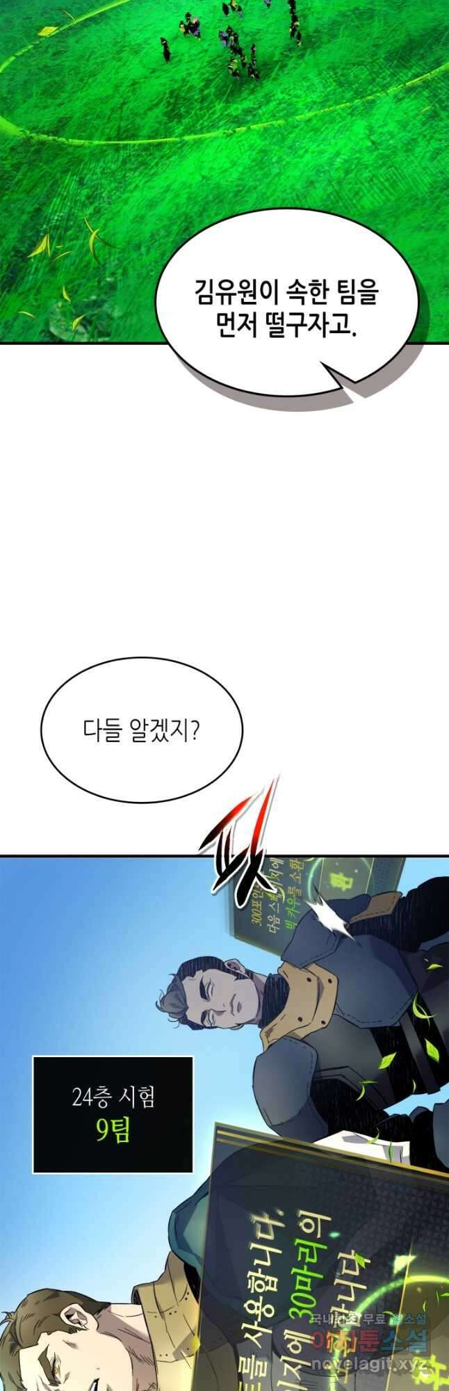 신과 함께 레벨업 83화 4