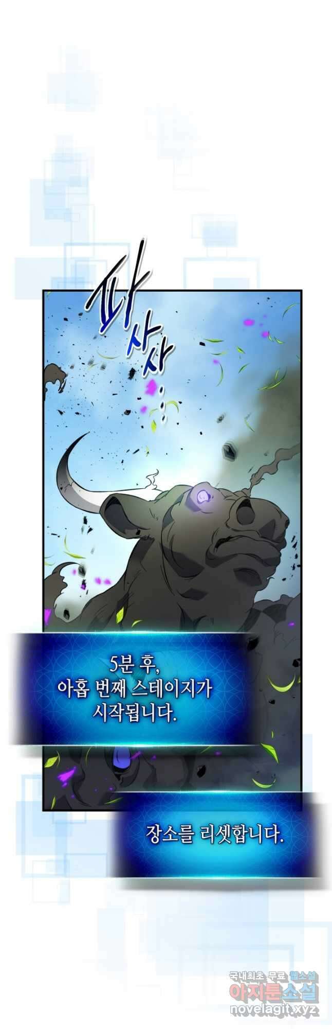 신과 함께 레벨업 83화 6