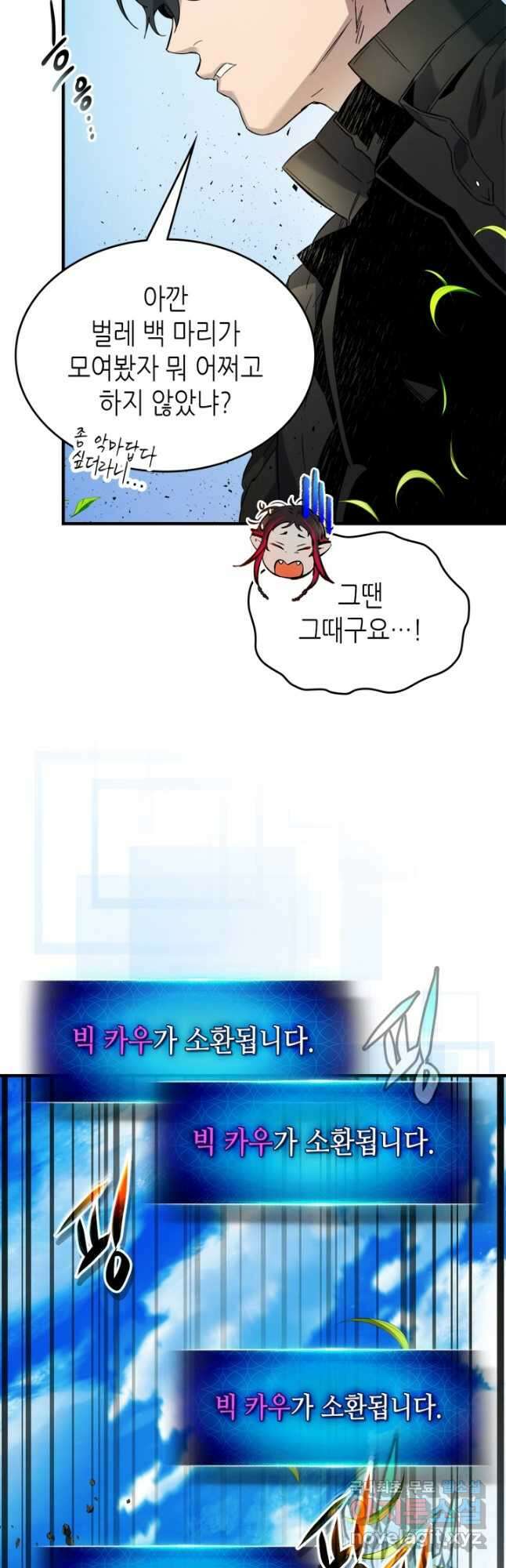 신과 함께 레벨업 83화 10
