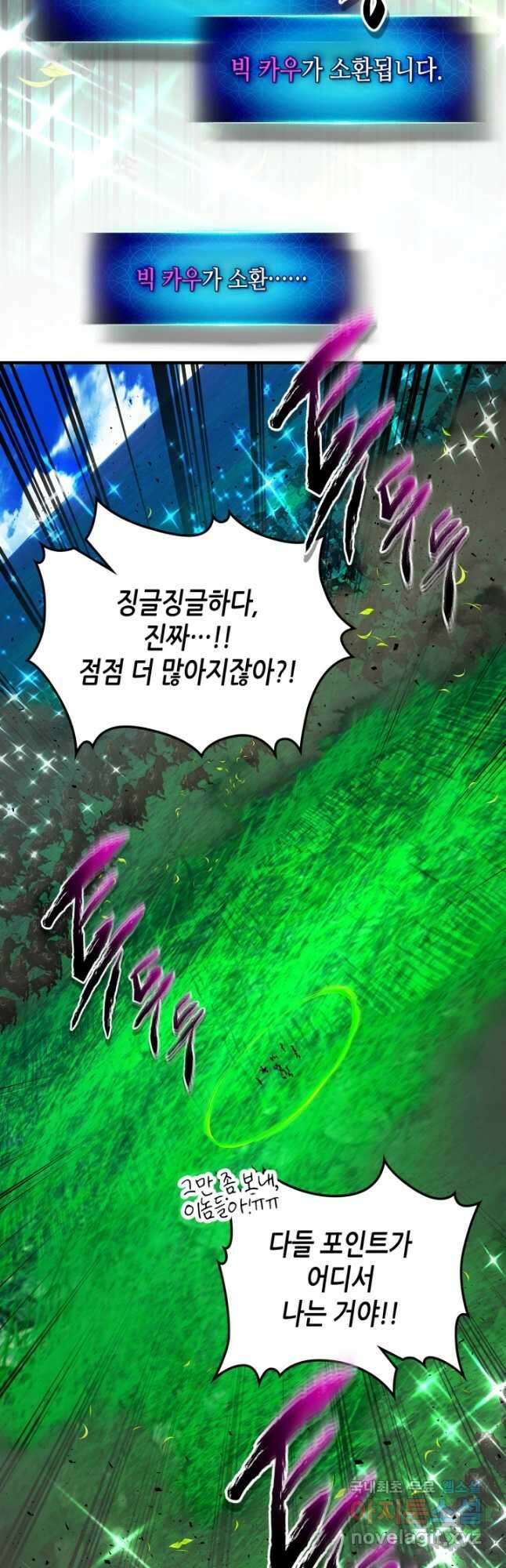 신과 함께 레벨업 83화 12
