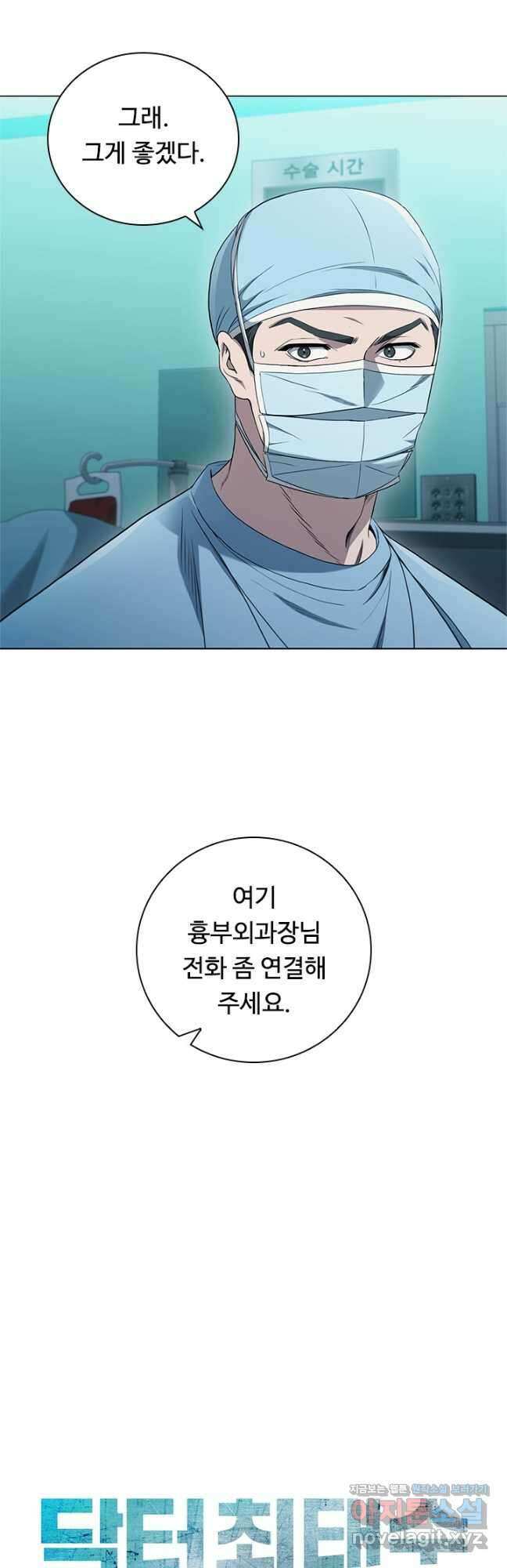 닥터 최태수 시즌4 54화 9