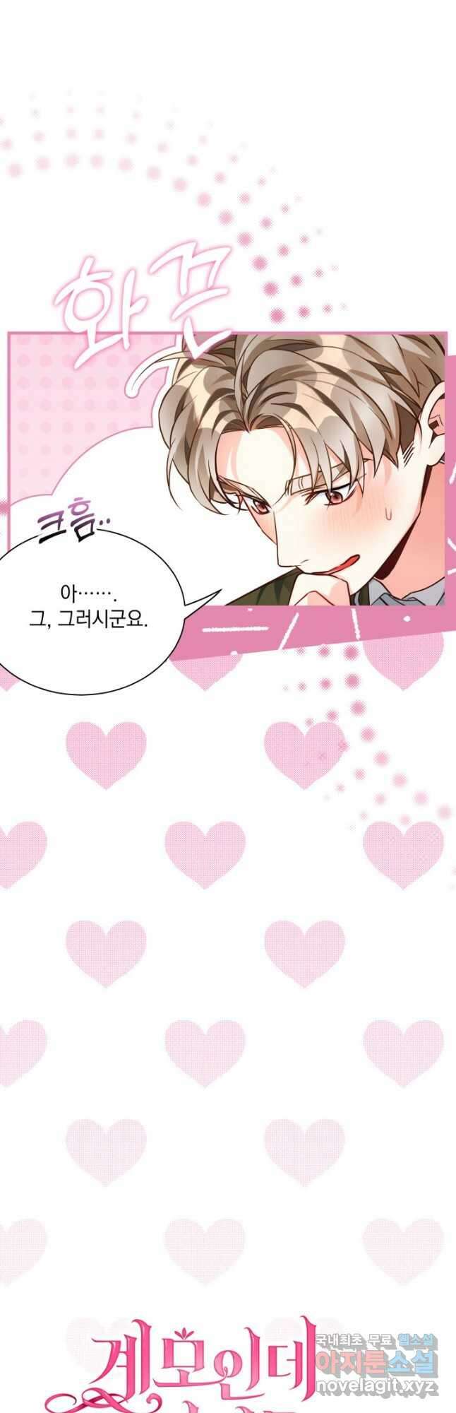 계모인데, 딸이 너무 귀여워 90화 5