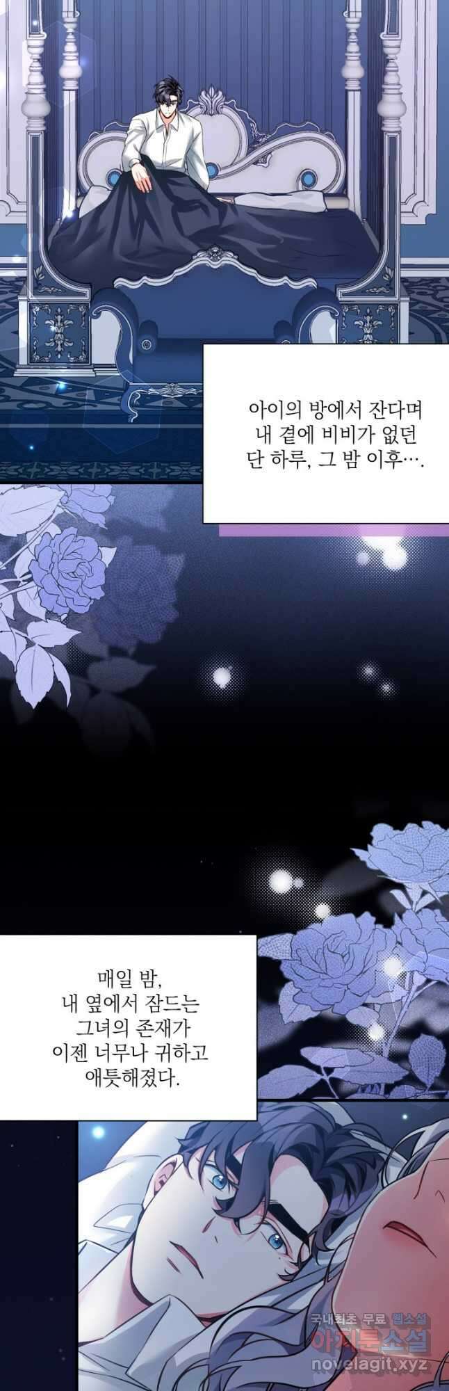 계모인데, 딸이 너무 귀여워 90화 7