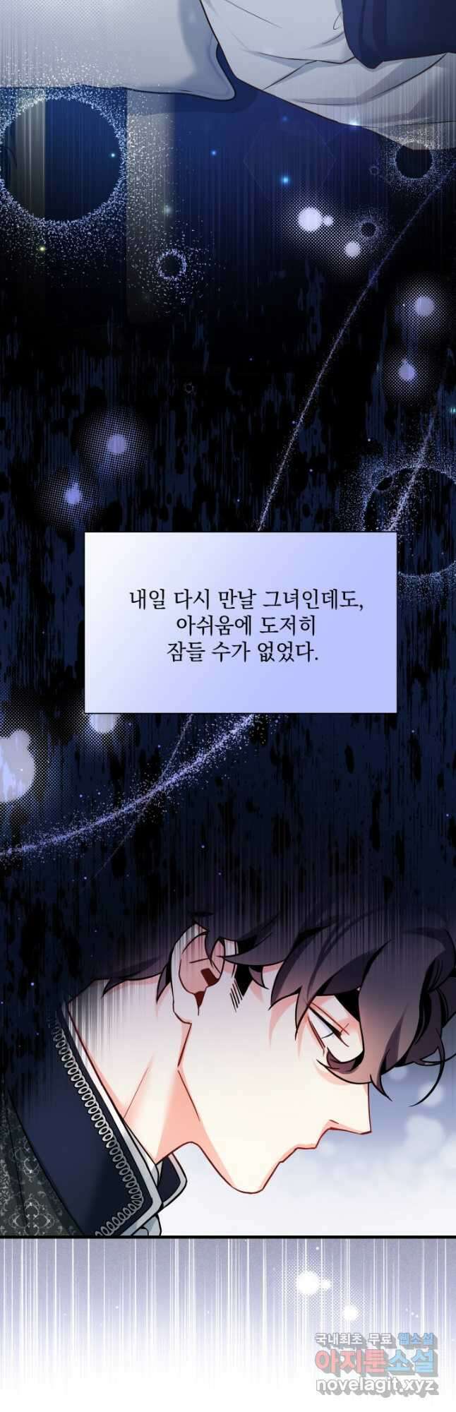 계모인데, 딸이 너무 귀여워 90화 10