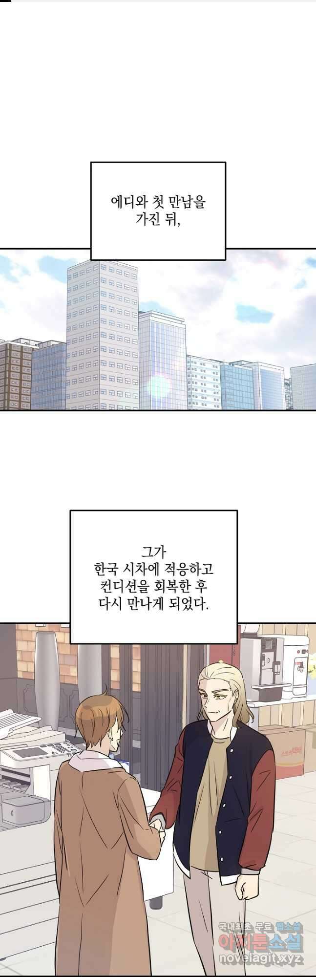 우리 삼촌은 월드스타 178화 1