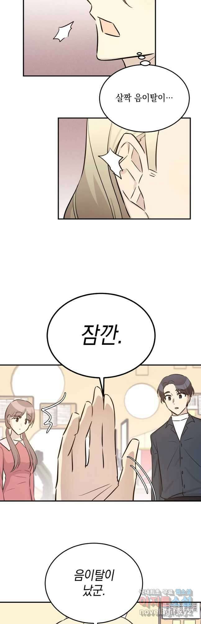 우리 삼촌은 월드스타 178화 5