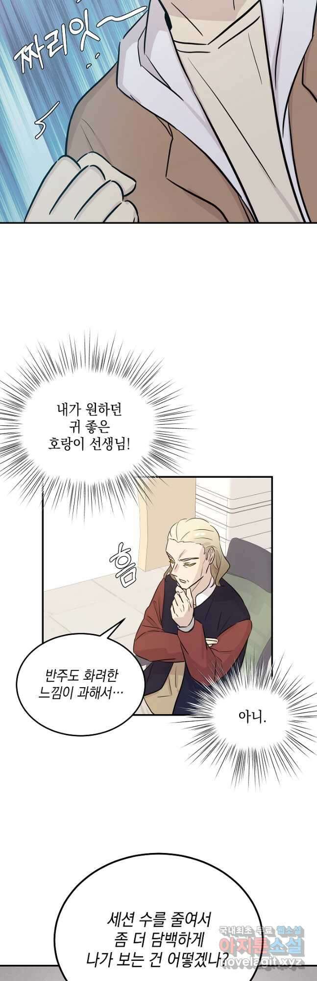 우리 삼촌은 월드스타 178화 8