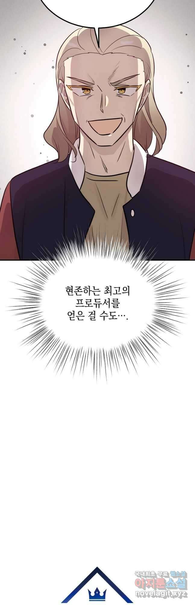 우리 삼촌은 월드스타 178화 9