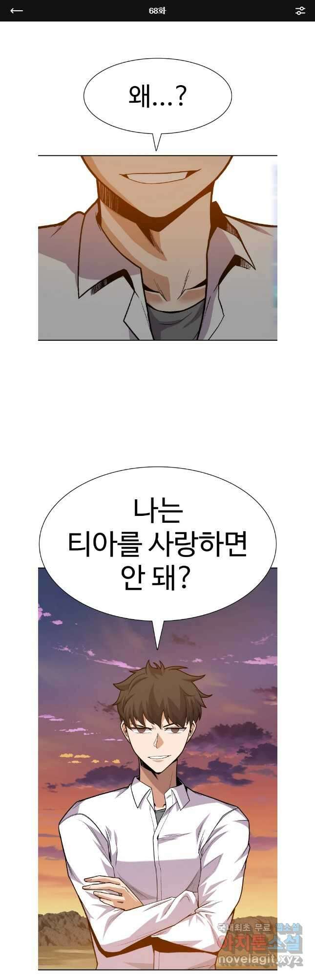 뉴비 매니지먼트 68화 1