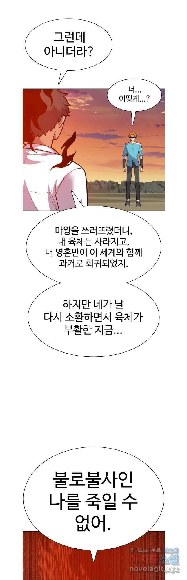 뉴비 매니지먼트 68화 9