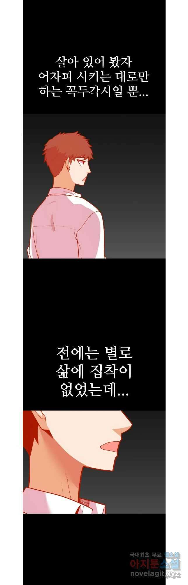 뉴비 매니지먼트 68화 14
