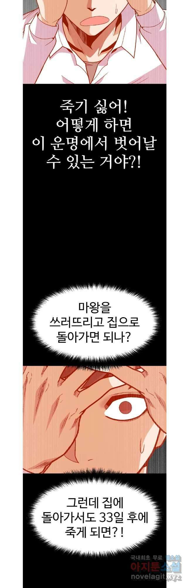 뉴비 매니지먼트 68화 16
