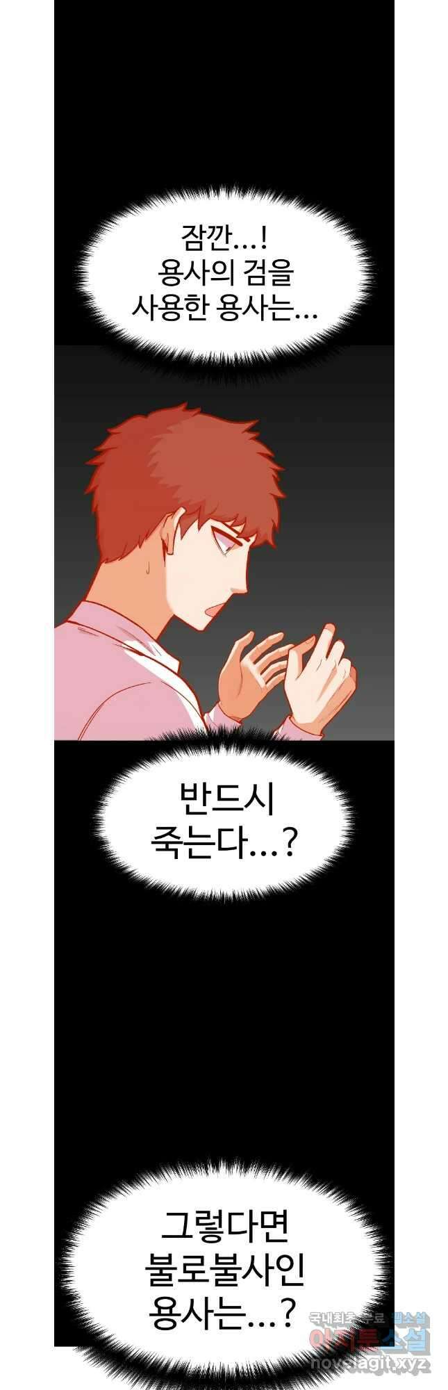 뉴비 매니지먼트 68화 17