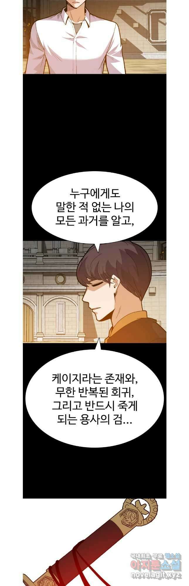 뉴비 매니지먼트 68화 20