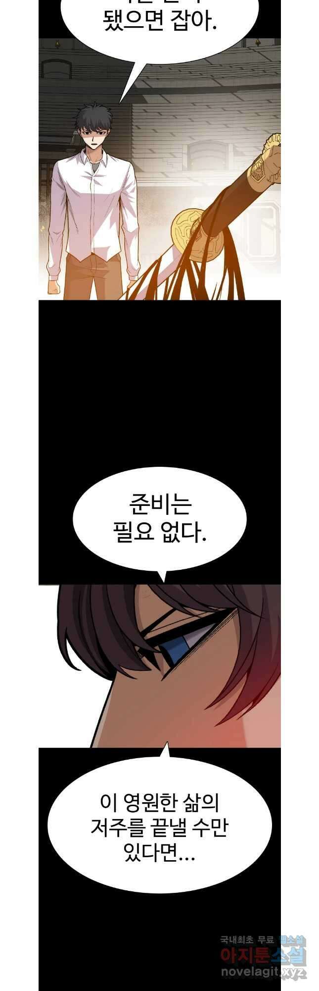 뉴비 매니지먼트 68화 22