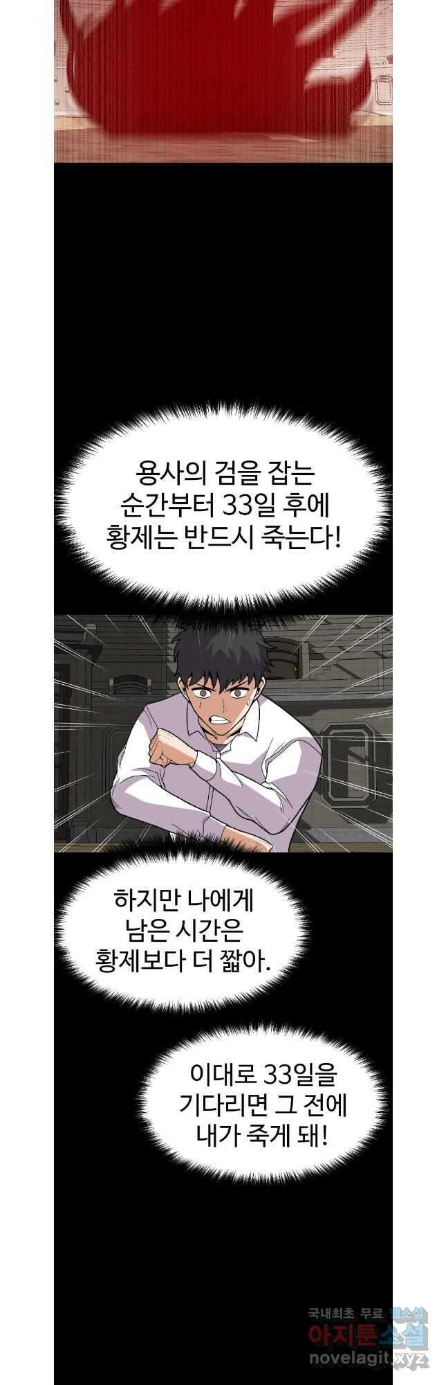 뉴비 매니지먼트 68화 25