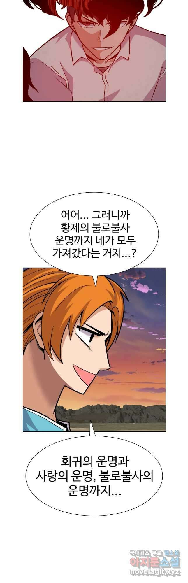 뉴비 매니지먼트 68화 35