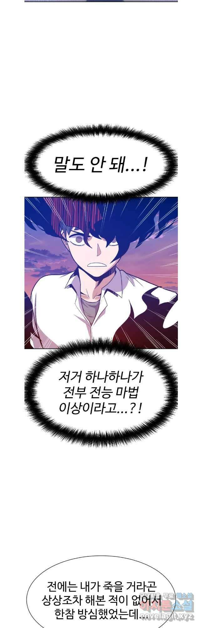 뉴비 매니지먼트 68화 41