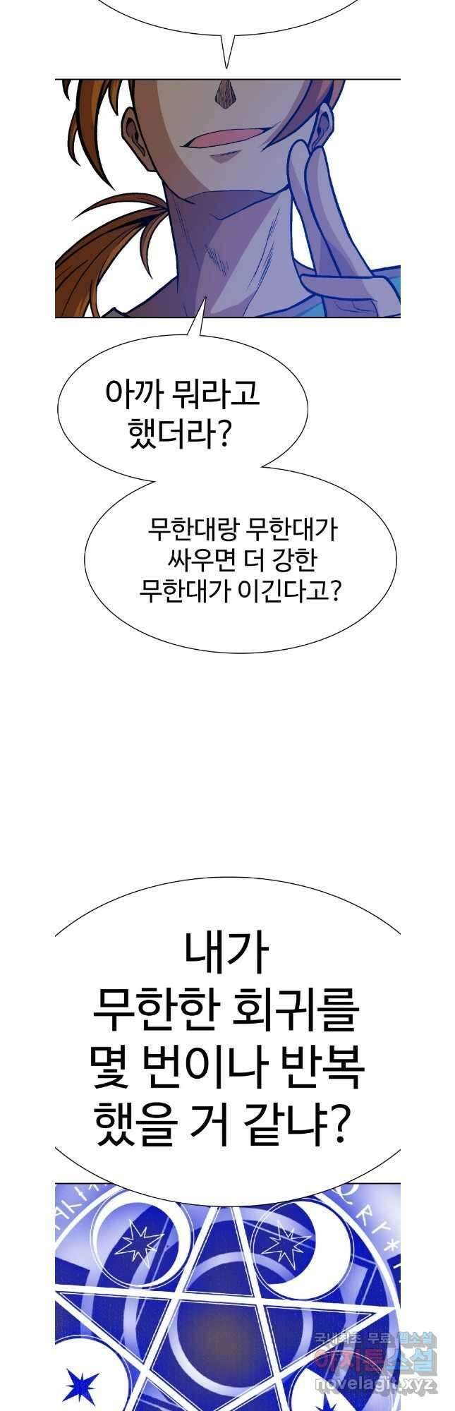 뉴비 매니지먼트 68화 42
