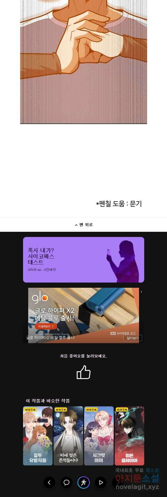 뉴비 매니지먼트 68화 49