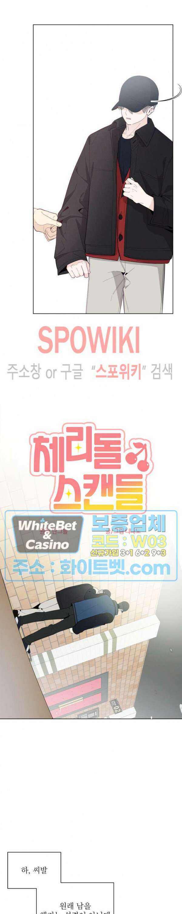 체리돌 스캔들 22화 6