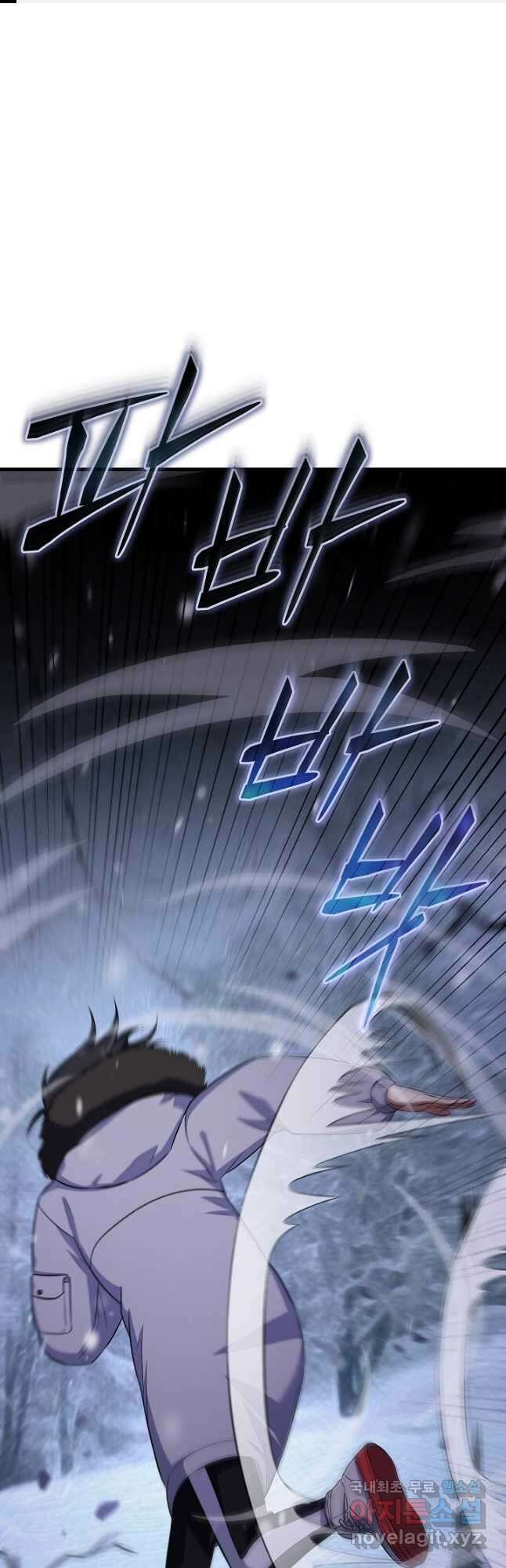 죄송한데 제가 일반인이라서요 24화 1
