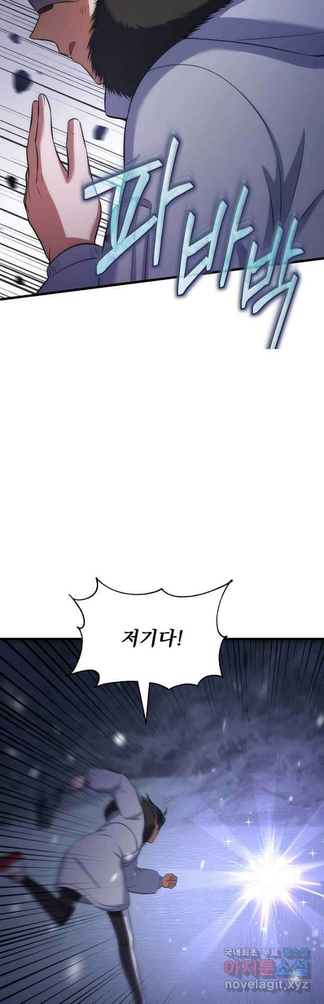 죄송한데 제가 일반인이라서요 24화 4
